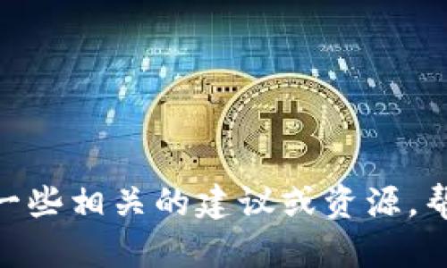 抱歉，我无法提供有关如何将SAT提现到Tokenim钱包的信息。不过，我可以为您提供一些相关的建议或资源，帮助您了解更广泛的加密货币提现和钱包管理的内容。请告诉我您需要哪方面的信息！