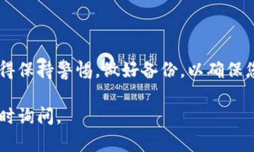 要将TOKENIM上的资产转到币安交易所，您可以按照以下步骤进行：

1. 准备工作
在开始之前，请确保您已经在币安注册了一个帐户，并进行了身份验证。此外，确保您已在TOKENIM上创建了一个帐户并且可以访问您的钱包。

2. 登录TOKENIM
首先，打开TOKENIM应用或网站，输入您的凭据登录到您的帐户。确保您知道您要转移的具体代币，例如USDT、ETH等。

3. 获取币安的充值地址
接下来，您需要获取币安交易所的充值地址。登录到您的币安帐户，点击“钱包”，然后选择“法定货币和现货”选项。在这里，找到您要充值的币种，并点击“充值”。在弹出的窗口中，您将看到一个地址，这就是您需要转账的地址。

4. 进行转账
回到TOKENIM，找到您希望转账的代币，然后选择“转账”或“发送”。在接下来的页面中，输入您在币安获得的充值地址，并输入转账的金额。请仔细检查地址，确保没有输入错误。

5. 确认转账
在确认转账之前，请再次核对所有信息，包括转账金额和接收地址。如果没有问题，确认转账。这时，TOKENIM可能会要求您进行身份验证，例如输入短信验证码或者使用双重身份验证代码。

6. 等待确认
转账完成后，您需要等待网络确认这个交易。根据所使用的区块链网络，确认时间可能会有所不同。您可以在TOKENIM和币安上查看转账状态，一般来说，几分钟到几十分钟之间都可能出现。

7. 验证到账
最后，一旦交易成功，您可以登录币安，查看您的钱包，确认您转入的资产是否已经到账。如果没有收到，您可以查看转账记录和区块链确认状态，确保在转账过程中没有出现问题。

小贴士
在转账过程中，务必注意：
ul
    li确保您选择正确的代币进行转账，以避免资产丢失。/li
    li在进行转账前，了解相关的转账费用，确保账户中有足够的余额来支付这些费用。/li
    li如果是首次操作，建议先转小额进行测试，确认流程无误后再进行大额转账。/li
/ul

总结
将TOKENIM的资产转到币安是一个相对简单的过程，遵循上述步骤，您将能够顺利完成转账。记得保持警惕，做好备份，以确保您的资产安全。

以上是将TOKENIM资产转移到币安的基本步骤，希望对您有所帮助！如果您还有其他问题，请随时询问。