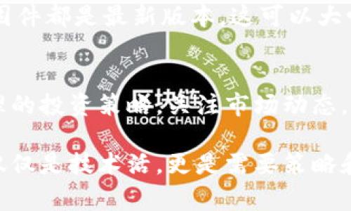 激活Tokenim矿工通常涉及一系列步骤，包括下载和安装相应的应用程序、注册账户、获取矿工设备以及配置相关设置。以下是一些基本步骤，帮助你激活并开始使用Tokenim矿工：

### 步骤一：了解Tokenim
Tokenim是一个去中心化的区块链项目，通过矿工参与网络的维护与交易的验证，用户可以获得奖励。在开始之前，了解Tokenim的基本运作及其生态系统非常重要，这能帮助你更好地利用平台的资源。

### 步骤二：下载并安装应用
访问Tokenim的官方网站或可信的应用商店，下载矿工应用程序。请确保下载的是官方版本，以避免安全风险。下载完成后，按照指示进行安装。

### 步骤三：注册账户
打开应用程序，选择注册新账户。根据要求输入必要的信息，例如电子邮件地址、密码等。确保使用一个稳妥的密码，以提高账户的安全性。注册后，通常需要通过电子邮件进行验证。

### 步骤四：获取并配置矿工设备
为了有效参与Tokenim的挖矿，你需要具备适当的硬件设备。根据项目要求，选择合适的矿工设备，并按照说明进行配置。确保设备的网络连接稳定，以免影响挖矿效率。

### 步骤五：连接到网络
完成设备设置后，打开Tokenim应用，连接到挖矿网络。通常情况下，你需要输入矿池的地址或相关的凭证，以加入到集体挖矿的网络中。

### 步骤六：监控挖矿状态
激活矿工后，定期检查挖矿状态非常重要。Tokenim应用通常提供实时数据，包括算力、收益和网络状态等。关注这些数据能帮助你及时调整策略，提高挖矿收益。

### 步骤七：了解奖励机制
熟悉Tokenim的奖励机制，以便了解你每次挖矿所能获得的潜在收益。奖励分配通常依赖于你的算力及矿池的整体表现，因此提升个人的算力也是提高收益的关键。

### 步骤八：参与社区与资源获取
加入Tokenim的在线社区，参与讨论和交流，了解最新的动态和技术支持。社区中的许多经验分享可以为你提供很大的帮助，也可增加你在Tokenim生态中的参与感。

### 步骤九：定期维护和更新
挖矿设备和软件需要定期维护及更新，以保证运行效率。定期检查更新，确保你的应用程序和设备固件都是最新版本，这可以大幅提升挖矿体验。

### 步骤十：结合投资策略
除了单纯的挖矿，你可以考虑将获得的Tokenim代币进行投资或交易，以获取更大的收益。制定合理的投资策略，关注市场动态，避免因盲目操作导致损失。

通过以上步骤，你应该能够有效激活并开始使用Tokenim矿工。记得保持耐心和持续学习，挖矿不仅仅是技术活，更是需要策略和市场洞察的智慧之举。随着你在这条路上的不断摸索和前行，相信会有越来越多的收获等待着你。