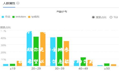 关于注册虚拟币软件是否合法的问题，主要取决于你所在的国家或地区的法律法规。以下是一些需要考虑的因素：

法律框架的差异
在一些国家，虚拟货币被视为合法的金融工具，允许个人和企业进行交易和投资，相关的虚拟币软件也是合法的。然而，在其他一些国家，这些活动可能被严格禁止或受到限制。

监管机构的立场
例如，在美国，虚拟货币的交易和使用受到各州和联邦法律的监管。美国证券交易委员会（SEC）和商品期货交易委员会（CFTC）等监管机构对虚拟货币的定义和监管都有明确的指引。而在中国，政府已明确禁止虚拟货币的交易和相关活动，因此使用虚拟币软件可能会触犯法律。

合规性的重要性
如果你在某个允许使用虚拟货币的国家，注册虚拟币软件时，确保选择那些在当地监管机构登记和合规的平台。例如，合法的交易所通常会要求用户进行身份验证，以防止洗钱和其他非法活动。如果你注册了违规的平台，可能会面临法律责任。

用户的合法权利
即使在法律允许的框架中，作为用户，你也需要明白自己的权利和义务。一旦注册了虚拟币软件并进行交易，要了解平台提供的用户条款和条件，以避免因无意或不知情而陷入法律纠纷。

行业发展趋势
随着虚拟货币行业的发展，许多国家都在逐步完善相关的法律法规，以适应这一新兴市场。因此，保持对最新政策的关注，将帮助你更安全地参与虚拟币交易，并规避潜在的法律风险。

总之，注册虚拟币软件是否合法，关键在于你所处的法律环境。了解和遵循当地的法律法规，是参与虚拟货币活动的首要前提。希望以上信息能帮助你更好地理解这一问题，并作出明智的决策。