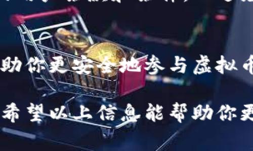 关于注册虚拟币软件是否合法的问题，主要取决于你所在的国家或地区的法律法规。以下是一些需要考虑的因素：

法律框架的差异
在一些国家，虚拟货币被视为合法的金融工具，允许个人和企业进行交易和投资，相关的虚拟币软件也是合法的。然而，在其他一些国家，这些活动可能被严格禁止或受到限制。

监管机构的立场
例如，在美国，虚拟货币的交易和使用受到各州和联邦法律的监管。美国证券交易委员会（SEC）和商品期货交易委员会（CFTC）等监管机构对虚拟货币的定义和监管都有明确的指引。而在中国，政府已明确禁止虚拟货币的交易和相关活动，因此使用虚拟币软件可能会触犯法律。

合规性的重要性
如果你在某个允许使用虚拟货币的国家，注册虚拟币软件时，确保选择那些在当地监管机构登记和合规的平台。例如，合法的交易所通常会要求用户进行身份验证，以防止洗钱和其他非法活动。如果你注册了违规的平台，可能会面临法律责任。

用户的合法权利
即使在法律允许的框架中，作为用户，你也需要明白自己的权利和义务。一旦注册了虚拟币软件并进行交易，要了解平台提供的用户条款和条件，以避免因无意或不知情而陷入法律纠纷。

行业发展趋势
随着虚拟货币行业的发展，许多国家都在逐步完善相关的法律法规，以适应这一新兴市场。因此，保持对最新政策的关注，将帮助你更安全地参与虚拟币交易，并规避潜在的法律风险。

总之，注册虚拟币软件是否合法，关键在于你所处的法律环境。了解和遵循当地的法律法规，是参与虚拟货币活动的首要前提。希望以上信息能帮助你更好地理解这一问题，并作出明智的决策。