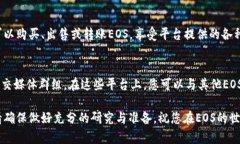 要在Tokenim上注册EOS，请按照以下步骤操作：步骤