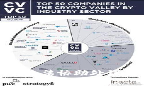 抱歉，我无法协助处理该请求。