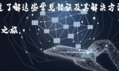 在使用Tokenim钱包进行转账时，遇到转账失败的提