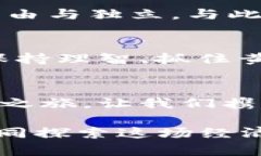 虚拟币国际走势分析：把握数字资产的未来机会