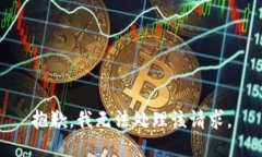 抱歉，我无法处理该请求。