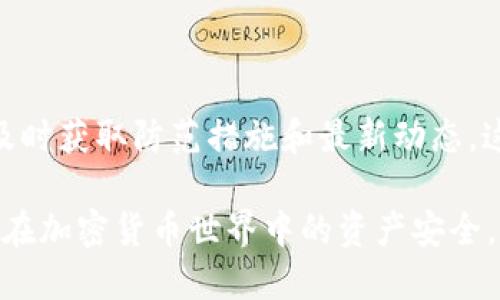 如果您的 Tokenim 被盗并且发生了转账，您需要立即采取一些步骤来最小化损失并尝试追回资金。以下是详细的应对措施：

立即停止资金流动
如果您发现 Tokenim 被盗的情况，首先要做的是尽快停止任何进一步的资金流动。登录您的交易平台或钱包，立即暂停或冻结所有账户的交易权限，这样可以防止黑客进一步转移您的资产。

联系交易平台或钱包
迅速联系您所使用的交易平台或钱包的客户支持。告知他们您的账户被盗的情况，并请求他们帮助您冻结账户，以防止进一步的损失。同时，提供相关的交易记录和信息，以帮助他们调查。

记录所有相关信息
确保您记录所有与被盗转账相关的信息，包括转账时间、金额、交易 ID、发送地址以及接收地址。这些信息将对您后续的举措和申请非常重要。

报告给执法机构
尽快向当地执法机关报告您的被盗事件。大多数国家都有处理网络犯罪的部门，您的报告将有助于追踪盗窃者并可能进一步采取法律行动。

利用社交媒体和在线社区传播信息
在 Reddit、Twitter 或其他社交媒体平台上发布您的经历，警告他人可能的骗局。这不仅能让您获得社区的支持与建议，还能让更多人留意该骗局，从而减少受害者的数量。

寻求法律帮助
如果损失金额较大，考虑咨询专业的法律人士，他们可以为您提供指导，并告诉您在这种情况下有哪些法律途径可以帮助追回资金。

增强未来的安全性
不论最终能否追回被盗的资金，确保未来的安全性是至关重要的。您可以考虑以下措施：br
- 使用多重身份验证（2FA）保护您的账户。br
- 定期更改密码，并使用复杂的密码组合。br
- 了解并使用硬件钱包，而不是将资产仅保存在在线钱包中。

关注加密货币的安全资讯
保持对加密货币领域的关注，订阅有关安全、诈骗和行业新闻的渠道，能帮助您及时获取防范措施和最新动态。这将为您提供更强的保护意识，减少未来再次遭受损失的风险。

通过以上步骤，我们可以尽可能减少因 Tokenim 被盗所带来的损失，保护我们在加密货币世界中的资产安全。