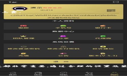 在数字货币的世界里，矿工费（亦称为交易手续费）是每一笔交易所需支付的费用。这笔费用的支付方式因不同的区块链而异，例如比特币、以太坊等。以下是关于如何购买和支付 Tokenim 矿工费的一些详细信息。

什么是Tokenim矿工费？

Tokenim矿工费是进行交易所需支付的费用，它确保区块链网络上的交易能被矿工及时处理和确认。每当你向Tokenim网络发送交易请求时，你需要为这笔交易设置矿工费，以鼓励矿工将你的交易打包进区块并进行验证。矿工费的高低通常取决于网络的拥堵程度，发送交易时手续费设置过低可能导致交易延迟确认。

如何购买Tokenim矿工费？

购买Tokenim矿工费并不像购买商品那样直接。实际上，它不是一项独立的资产，而是由你在进行交易时自动计算出来的费用。为了支付矿工费，你需要以下步骤：

h41. 准备你的Tokenim钱包/h4
首先，你需要拥有一个Tokenim钱包。可以使用官方的钱包软件，或者选择支持Tokenim的第三方钱包。确保你的钱包中有足够的代币来支付交易费用。

h42. 了解矿工费用模型/h4
Tokenim矿工费的计算通常依据多个因素，如交易的复杂程度和当前网络的拥堵状况。你可以查询Tokenim网络上当前的矿工费用情况，通常在钱包界面或者区块链浏览器中会显示推荐的手续费率。

h43. 设置矿工费/h4
当你在Tokenim钱包进行交易时，系统会提示你设置矿工费。你可以选择默认的费率，或者手动设定。如果网络比较忙碌，建议选择较高的费率以确保交易能更快确认。

h44. 确认交易/h4
在确认交易之前，请仔细检查交易的所有相关信息，包括接收地址、发送金额及设置的矿工费用。确认无误后，提交交易请求。

影响矿工费的因素

矿工费不是固定的，以下是影响其高低的几个主要因素：

h41. 网络拥堵情况/h4
当有大量用户同时使用Tokenim网络时，交易请求会积压，导致矿工费上涨。用户为了确保他们的交易能够快速被确认，通常需要支付更高的矿工费。

h42. 交易数据大小/h4
交易大小通常以字节（bytes）来测量，较复杂的交易（例如多签地址或有多个输入）会占用更多的空间，因此相应的矿工费用也会增加。

如何你的矿工费支出？

为了有效管理和节省矿工费用，以下是一些建议：

h41. 选择非高峰时段进行交易/h4
观察网络活动，尝试在低峰时段（如晚上或周末）进行交易，这样可以享受更低的矿工费用。

h42. 调整矿工费用/h4
如果交易不是很紧急，你可以等到网络拥堵缓解时再发送交易，或直接调整到适中的矿工费来减少支出。

h43. 合并小额交易/h4
如果你需要频繁进行小额交易，考虑将这些小额交易合并成一笔大额交易，从而支付一次矿工费，节省总费用。

总结

矿工费在Tokenim网络交易中扮演着至关重要的角色。这笔费用虽然无法单独“购买”，但理解如何有效管理和设置矿工费用对于每位用户来说都非常重要。通过合理的设置及策略，你可以确保你的交易在Tokenim网络上顺利进行，同时降低不必要的费用支出。希望以上信息能帮助你更好地在Tokenim世界中进行交易！

请让我们知道您是否有其他具体问题或需要进一步的信息！