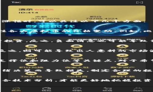 虚拟币的涨幅受多种因素的影响，包括市场需求、政策变化、经济形势以及投资者情绪等。在决定虚拟币是否还有涨幅时，可以关注以下几个方面：

市场动态
市场是一个充满不确定性的地方，要准确预测虚拟币的涨幅非常困难。我们可以通过查看交易所的实时数据，关注各大虚拟币的价格变动。例如，比特币、以太坊等主要虚拟币的涨幅可以通过各大财经网站或交易所的行情板块进行实时监控。

媒体报道与市场情绪
媒体的报道常常会影响投资者的情绪。当某个虚拟币被媒体广泛报道或某个项目获得重大进展，通常会吸引大量投资。反之，负面消息也可能导致价格下跌。因此，潜在的投资者应该保持对新闻的敏感度，并关注社交媒体上的讨论，这些都能帮助判断市场情绪。

政策与法规环境
各国对虚拟币的态度和政策也会影响其价格。当一个国家宣布对虚拟币持欢迎态度时，往往会导致价格上涨；而反之，则可能导致出人意料的市场波动。因此，关注国家政策以及国际间的监管趋势，对于判断虚拟币的未来涨幅至关重要。

技术分析与预测
技术分析是一种利用历史市场数据进行预测的方法。通过分析价格图表和交易量，投资者可以寻找出价格趋势、支撑位和阻力位等关键点。对于希望投资虚拟币的人，学习技术分析可以帮助其做出更明智的决策。

投资心态与决策
最后，不同的投资者由于心理因素对市场的影响也不可忽视。投资者在面对市场波动时，应该保持冷静，避免因情绪决策而导致损失。制定合理的投资计划，并坚持执行，可以有效降低风险。

总结
虚拟币市场充满变数，今天是否还有涨幅并没有明确的答案。密切关注市场动态、政策变化以及市场情绪，同时结合技术分析，才能更好地把握投资机会。在此提醒投资者，投资虚拟币应谨慎，做好风险管理，切勿盲目跟风。

如果您想获得更具体的投资建议或者信息，可以咨询专业金融顾问或进行深入研究。