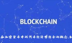 Tokenim 可能是一个拼写错误，或许您想问的是 “