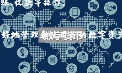 要在TOKENIM钱包中添加TRC20代币，可以按照以下步骤进行操作。请注意，具体步骤可能因应用版本略有不同，但整体流程大致相同。

步骤一：打开TOKENIM钱包
首先，确保您已经下载并安装了TOKENIM钱包，并使用您的账户信息登录。如果您还没有账户，请按照应用内的指引进行注册。

步骤二：进入代币管理页面
在TOKENIM钱包的主界面，通常会有“资产”或者“钱包”选项。点击这个选项，以便查看您的资产和相关代币管理功能。

步骤三：选择添加代币
在资产页面中，寻找“添加代币”或者“导入代币”的按钮。这个选项可能会在页面的右上角或底部。点击进入后，会看到可用的代币列表。

步骤四：选择TRC20代币
在代币列表中，通常会出现不同类型的代币。如果列表中没有您需要的TRC20代币，您可以手动输入代币的合约地址。确保您获取的地址是来自可信来源，以避免添加错误的代币。

步骤五：输入合约地址及信息
在输入合约地址的页面中，您需要填写以下信息：
ul
    listrong合约地址：/strong这是您要添加的TRC20代币的合约地址。/li
    listrong代币符号：/strong通常是该代币的缩写，如“USDT”。/li
    listrong小数位：/strong填写该代币的最小单位，一般为6或18位，具体取决于代币本身的设置。/li
/ul

步骤六：确认添加代币
确认您输入的信息无误后，点击“确认”或者“添加”按钮。此时，TOKENIM钱包将开始处理您的请求，并在完成后将TRC20代币添加到您的资产列表中。

步骤七：查看您的资产
添加成功后，您可以返回资产页面查看您的TRC20代币是否已显示在列表中。一旦显示，您就可以方便地进行转账、收款等操作。

段落总结
通过以上步骤，您可以轻松地在TOKENIM钱包中添加TRC20代币。这一过程不仅简单易操作，而且能够帮助您更好地管理和使用您的数字资产。如果在操作过程中遇到问题，建议咨询TOKENIM的官方支持或查阅相关帮助文档，以确保您的数字资产安全。

希望以上步骤能帮助到您，如果您有其他问题，请随时询问！