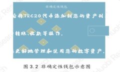 要在TOKENIM钱包中添加TRC20代币，可以按照以下步