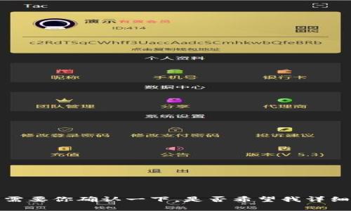 看起来你提到的是与加密货币相关的内容，尤其是涉及到 USDT（泰达币）和 Tokenim 的使用。不过为了更好地为你提供帮助，我需要你确认一下，是否希望我详细介绍 Tokenim 及其在 USDT 上的应用，或者是否有其他特定的问题或内容要求？请提供更多详细信息，我将尽力满足你的需求。