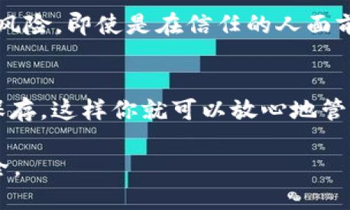 在备份 Tokenim 或任何加密钱包的私钥时，请务必遵循以下步骤来确保安全性和有效性。以下是具体的指导：

为什么备份私钥至关重要
私钥是你的加密资产的核心，它就像一本密码本，只有你能够解锁和控制其中的资产。如果私钥丢失或被盗，你将失去访问你的数字货币和资产的所有权。因此，备份私钥是保障个人资产安全的重要步骤。

获取你的私钥
首先，你需要确认如何从 Tokenim 钱包中获取私钥。通常，用户可以在钱包的设置或安全选项中找到相关功能。在这一步之前，确保你正在使用的是官方版本的钱包应用，防止被伪造的应用程序获取你的私钥。

选择安全的备份方法
备份私钥的方式有几种，最常见的包括：
ul
    listrong纸质备份：/strong将你的私钥手写或打印在纸上，并保存在一个安全的地方，比如保险箱或锁住的抽屉。/li
    listrong硬件钱包：/strong使用硬件钱包（如 Ledger 或 Trezor）可以安全地存储你的私钥，防止网络攻击。/li
    listrong加密数字备份：/strong可以将私钥存储在一个安全的数字文件中，并通过密码进行加密，确保即使文件被盗，攻击者也无法使用。/li
/ul

保管你的备份
无论你选择哪个备份方法，确保备份的存放位置安全，这是至关重要的。对于纸质备份，请考虑防火、防水的材料，避免被损坏。对于数字备份，避免将其存储在云端或与互联网连接的设备上，以降低被黑客攻击的风险。

定期检查和更新备份
技术和安全环境是不断变化的，定期检查你的备份是非常重要的。你应该确保你的私钥仍然可以访问，并在你更换设备或钱包时更新备份。

保持私钥的隐私
最后，切勿与他人分享你的私钥。无论是什么情况下，记住这条规则可以帮助你避免潜在的诈骗风险。即使是在信任的人面前，也要坚守这一原则，因为一旦泄露，可能会造成无法挽回的损失。

总结
备份 Tokenim 的私钥是保护你数字资产的关键措施。遵循上述步骤，确保你的私钥得到安全保存，这样你就可以放心地管理自己的加密货币投资。记住，安全不仅在于技术的使用，也在于我们对资产保护的警觉和审慎。

通过实施这些建议，你可以最大限度地降低丢失或被盗私钥的风险，确保你的加密资产始终安全。