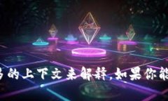 “tokenim” 这个词在上下文中可能是一个词汇、品