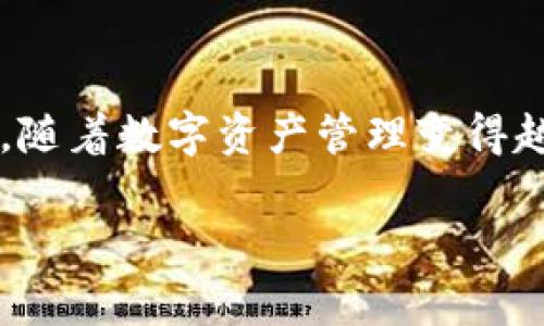 将Tokenim的币转移到钱包的步骤通常包括以下几个方面。请根据你的具体操作环境（如你使用的交易所或钱包类型）进行相应的操作。

### 步骤一：准备工作
在开始之前，你需要确保已经拥有一个支持Tokenim的数字钱包。常见的钱包类型有硬件钱包（如Ledger）、软件钱包（如MetaMask）或其他支持ERC-20代币的钱包。确保你的钱包地址可用，并妥善保管私钥和助记词。

### 步骤二：登录交易所
如果你的Tokenim币存放在某个交易所上（例如币安、火币等），首先登录你的交易所账户。确保你的账户安全，启用双重认证可以增加安全性。

### 步骤三：查找Tokenim币
在交易所的资产页面，找到你的Tokenim币。你可以通过搜索框输入“Tokenim”快速找到。另外，确认你在钱包中的Tokenim地址无误。

### 步骤四：发起提币
在找到Tokenim后，选择“提币”或“提现”选项。系统会要求你输入提币金额和钱包地址。在这里，务必仔细核对钱包地址，任何错误都可能导致资产丢失。

### 步骤五：确认交易信息
在输入提币信息后，检查所有交易信息，包括提币数量和钱包地址。确保一切信息准确无误后，提交提币申请。有些交易所会要求你进行额外的身份验证，通过后才能进行提币。

### 步骤六：等待区块确认
一旦提币申请提交成功，交易所会处理你的请求。根据网络拥堵程度和交易所的处理速度，这可能需要几分钟到几小时的时间。你可以通过区块链浏览器跟踪你的交易状态，查看是否已被确认。

### 步骤七：检查钱包余额
在区块确认后，打开你的钱包，检查Tokenim的余额是否已经更新。如果一切正常，你的币就安全地转入了你的钱包中。

### 注意事项
在转账过程中，有几个注意事项：
ul
    li务必确保你输入的收款地址准确无误，使用复制粘贴功能来减少手动输入错误。/li
    li考虑到手续费问题，确保在提款时留有足够的余额支付网络手续费。/li
    li在提币时，一定要关注官方公告，以了解是否有任何特殊的提款限制或维护公告。/li
    li如果你是初次操作，建议先转移少量Tokenim进行测试，确认操作无误后再进行大额转账。/li
/ul

### 总结
将Tokenim币转移到你的钱包中并不是一项复杂的操作，只要你遵循上述步骤并确保每个细节的准确性，就可以安全地完成转账。随着数字资产管理变得越来越普及，了解如何安全地转移和存储你的币是每位投资者的重要技能。希望你的Tokenim币在新钱包中能够安全、顺利地增值！

这篇文章简单概述了如何将Tokenim转移到钱包的步骤。希望它可以帮助你成功完成操作！
