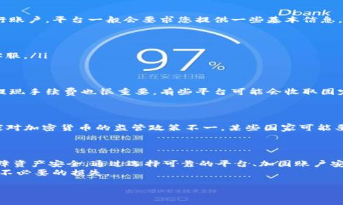 将Tokenim（通常指的是一种数字资产或加密货币）转换为银行卡余额的过程涉及几个步骤，这里提供一个详细说明，并强调在每个步骤中需要注意的安全事项。

1. 选择合适的平台
首先，您需要选择一个可靠的加密货币交易所或平台，这个平台必须支持Tokenim的交易，并且可以将其兑换成人民币或其他法定货币。常见的平台有币安（Binance）、火币（Huobi）、OKEx等。在选择平台时，请确保以下几点：
ul
    li平台的安全性：查看该平台的安全记录，是否经历过大规模的黑客攻击。/li
    li用户评价：在社交媒体和论坛上查询其他用户的评价，了解平台的口碑。/li
    li手续费透明度：了解交易费用和提现费用，避免隐藏费用影响收益。/li
/ul

2. 注册和身份验证
在平台上注册账户后，您需要完成身份验证。这一步通常需要您提供个人身份信息，如身份证、护照等，同时可能需要上传相关证件的照片。一般来说，这是为了遵守法规，确保平台的用户身份合法安全。
安全措施：
ul
    li使用复杂密码：确保您的账户密码复杂且长，避免使用生日和简单的数字组合。/li
    li启用双重认证（2FA）：这是一种额外的安全措施，即使密码被盗，也能增加入侵成本。/li
/ul

3. 转换Tokenim为法定货币
完成注册和身份验证后，您可以将Tokenim转入交易平台。通过平台提供的充值地址发送Tokenim。在钱包中完成转账后，您将看到余额到账。然后，可以将Tokenim转换为平台支持的法定货币，如人民币或美元。
在进行这种操作时，请注意：
ul
    li确认转账信息：在发送Tokenim之前，务必再次确认钱包地址和币种类型，避免因错误的转账信息导致资产损失。/li
    li查看市场行情：在兑换时，选择最佳的交易时机，可以尽量减少损失。/li
/ul

4. 提现到银行卡
一旦您的币转换为法定货币，您可以选择提现到银行卡。这个步骤通常需要绑定您的银行账户。平台一般会要求您提供一些基本信息，如银行卡号、开户行和持卡人信息。
提现时的安全提示：
ul
    li确保安全网络：避免在公共Wi-Fi网络下进行交易和提现，以防信息被截获。/li
    li监控账户活动：定期检查交易记录和账户活动，如发现可疑活动要立刻联系平台客服。/li
/ul

5. 了解提现时间与手续费
提现至银行卡通常需要一定的处理时间，具体时间依赖于平台和银行的业务效率。了解提现手续费也很重要，有些平台可能会收取固定费用或是提取金额的一定百分比。
建议您在选择提现前，详细查看平台的提现规则和条款，避免不必要的损失。

6. 加密资产的法律和税务考量
在将Tokenim换为法定货币并提现后，您可能需要了解相关的法律和税务责任。不同国家对加密货币的监管政策不一，某些国家可能要求您申报加密货币的收入并缴纳相应税款。
建议咨询专业的财税顾问，以确保您的操作符合当地法律规定。

结语
将Tokenim安全地转换为银行卡余额，并非一蹴而就，需您在每一步都保持警惕，切实保障资产安全。通过选择可靠的平台、加固账户安全、关注市场动态和法律法规，您可以顺利完成这一过程。
记住，在数字货币的世界中，安全和信息的谨慎处理至关重要，任何小的疏忽都可能导致不必要的损失。

希望以上步骤和提示能帮助您更好地理解如何安全地将Tokenim转换到银行卡。