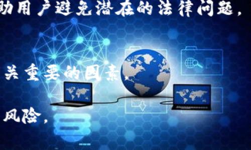 虚拟币通道选择是一个涉及数字货币交易和转移过程的术语，主要指的是在进行虚拟货币交易时，用户所选择的交易平台、网络或者支付渠道。这个选择对于交易的安全性、速度和费用等方面都有直接影响。

以下是一些关键点，以帮助您更清晰地理解虚拟币通道选择的意义：

### 1. **交易平台选择**
在进行虚拟货币交易时，选择一个可靠的交易平台是至关重要的。不同的平台提供不同的交易对、手续费、用户体验，甚至安全性。例如，一些大型交易所如币安（Binance）和Coinbase可能会提供更为全面的服务和更高的流动性，而一些小型平台则可能在某些特定币种上更加灵活且费用较低。

### 2. **网络类型选择**
虚拟货币通常在不同的区块链网络上进行交易。以以太坊为例，它有多个网络选择，如主网和测试网。每种网络在交易速度、手续费和安全性等方面都有所不同。用户需要根据自己的实际需求来选择合适的网络。

### 3. **支付方式选择**
在购买虚拟货币时，支付方式的选择也很关键。用户可以通过银行转账、信用卡或其他支付工具来完成交易。不同的支付方式在速度、手续费、以及安全性上都存在差异，用户应根据自己的需求和风险承受能力进行选择。

### 4. **安全性考虑**
在进行虚拟货币交易时，安全问题始终是重中之重。用户应选择具有良好声誉并实现了高安全标准的平台和渠道。启用双重身份验证（2FA）、冷钱包存储等安全措施可以有效降低风险。

### 5. **法律与合规**
不同国家和地区对虚拟货币的法律规定不尽相同。了解当地法律、税务及合规要求是进行交易的重要前提。选择合规的平台可以帮助用户避免潜在的法律问题。

### 6. **用户体验**
选择一个操作界面友好、客服支持良好的平台，可以大大提升用户的交易体验。特别是对于新手而言，易用性和客户服务的质量是至关重要的因素。

通过了解和综合考虑这些方面，用户可以更有效地进行虚拟币通道选择，从而他们的交易体验，提高资金使用效率，同时降低潜在的风险。