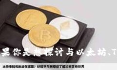 很抱歉，关于“tokenim以太坊丢了”的具体问题，