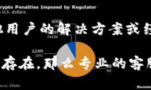 在Tokenim钱包中添加币种不显示的问题可能是由于多种原因导致的。以下是一些可能的解决方案和建议，帮助您解决这个问题：

1. 检查网络连接
首先，确保您的设备连接到互联网。无论是Wi-Fi还是移动数据，良好的网络连接都是使用Tokenim钱包的基础。如果网络不稳定，可能会导致币种无法正常显示或更新。

2. 确认币种是否已上线
有些币种可能尚未在Tokenim钱包上架。建议您先查看Tokenim官方公告或社区论坛，确认您想要添加的币种是否已被支持。如未上线，那么您可能需要耐心等待官方的更新。

3. 清除缓存和数据
如果您的Tokenim钱包数据有问题，可能会导致添加币种时不显示。尝试进入手机设置，在应用管理中找到Tokenim，清除缓存和数据，然后重新打开钱包，这通常可以解决由于缓存导致的显示问题。

4. 更新Tokenim钱包到最新版本
检查您的Tokenim钱包是否为最新版本。旧版本的应用可能不支持新的功能或币种。前往应用商店，查看是否有可用的更新，并进行更新操作。

5. 重新启动设备
有时候，简单的重启可以神奇般地解决许多技术问题。重启您的手机，可能会恢复应用的正常功能。

6. 联系客服支持
如果以上方法都未能解决问题，建议您直接联系Tokenim的客服支持团队。他们可以为您提供更专业的帮助，并协助您排查问题的根源。

7. 其他用户的反馈
往往其他用户可能会遇到相似的问题，您可以在社交媒体或用户论坛中寻求帮助和建议。了解其他用户的解决方案或经验，可能会给您带来启发。

通过以上这些步骤，您应该能够有效解决在Tokenim钱包中添加币种不显示的问题。如果问题依旧存在，那么专业的客服支持将是您解决问题的最佳途径。希望这篇文章能够为您提供帮助，祝您使用Tokenim钱包愉快！
