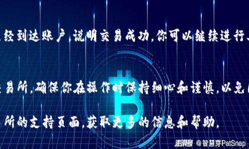 要将Tokenim钱包中的比特币（BTC）转移到交易所，你可以按照以下步骤操作。虽然我无法直接为你提供详细的Tokenim钱包界面，如果一般步骤还是相似的，下面是一个通用的指导：

步骤一：打开Tokenim钱包
首先，确保你已经在手机或电脑上打开了Tokenim钱包应用。如果你还没有钱包，请完成注册并设置好你的钱包。

步骤二：找到比特币（BTC）
在钱包主界面中，找到比特币（BTC）的选项。一般来说，主界面会显示你的所有资产，点击BTC进入其详细页面。

步骤三：点击“发送”或“转账”按钮
在比特币的详细页面，你应该能看到“发送”或“转账”按钮。点击该按钮，准备进行转账。

步骤四：输入交易所地址
你需要在这里输入交易所生成的比特币充值地址。打开你所使用的交易所（如Binance、Coinbase等），登录你的账户并找到“充值”或“存入”选项，选择比特币，然后复制提供的地址。

步骤五：填写转账金额
回到Tokenim钱包，输入你想要转账的比特币金额。请确保你转账的数量在你的余额范围内，并且在转账前保留一定的余额用于手续费。

步骤六：确认交易细节
再次确认你输入的交易所地址和金额无误。任何错误可能导致资金丢失，因此务必仔细检查每一个细节。

步骤七：输入交易密码
如果你的Tokenim钱包设置了交易密码，系统会提示你输入该密码以确认交易。这一步骤是为了保护你的资金安全。

步骤八：发送交易
完成上述步骤后，点击“发送”按钮。系统会处理你的交易，并在几分钟内进行确认。你可以在你的钱包和交易所账户中查看交易状态。

步骤九：检查交易状态
最后，一旦交易完成，返回交易所查看比特币余额。如果你的比特币已经到达账户，说明交易成功。你可以继续进行其他操作，比如交易或提取。

总结
通过以上几个步骤，你可以顺利将Tokenim钱包中的比特币转移到交易所。确保你在操作时保持细心和谨慎，以免因为错误的地址或金额造成损失。

如果在操作过程中还有任何疑问，可以查阅Tokenim和你使用的交易所的支持页面，获取更多的信息和帮助。
