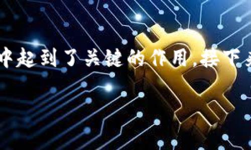 虚拟币挖矿承诺书是一份重要的文件，它在虚拟货币挖矿领域中起到了关键的作用。接下来，我将详细介绍虚拟币挖矿承诺书的内容、意义以及注意事项。

### 虚拟币挖矿承诺书：为您的投资保驾护航