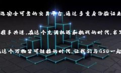 为未来投资：探索GSD虚拟币的无限潜力关键词：