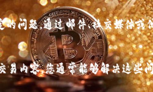 如果在Tokenim中尝试将EOS转出时出现“资源不足”的提示，通常表示您在进行转账时缺少必要的网络资源。这些资源通常包括CPU、NET和RAM。以下是一些可能的解决方案，帮助您解决这个问题：

1. 检查账户的资源状态
首先，您需要确认您的EOS账户的资源状态。您可以通过EOS区块链浏览器（如EOSX或Bloks.io）来查看您的账户信息，包括当前的CPU、NET和RAM使用情况。如果发现资源消耗达到上限，您需要进行资源的购买或租用。

2. 增加CPU和NET资源
在EOS网络中进行转账、投票或其他操作时，CPU和NET资源是必需的。您可以通过以下步骤增加这些资源：
ol
    li在EOS钱包中选择“资源”或“租用资源”选项。/li
    li选择需要增加的资源类型，比如CPU或NET。/li
    li输入所需的数量，并完成支付。/li
/ol
请注意，资源的价格会随市场需求变化而波动，因此建议在网络资源价格较低时购买。

3. 释放不必要的资源
如果您在账户中拥有过多未使用的资源，可以考虑释放部分资源，以便更高效地使用资源。在EOS环境中，通常有些资源可能并不需要长时间保留，释放它们将使您能够进行其他交易。

4. 检查交易内容
有时候，转账金额或附带的描述信息中也可能包含了需要消耗资源的内容，确保您转出的金额和信息是合理且符合EOS网络的要求。过大的转账金额会额外消耗资源，细心核对一下转账的细节，可以避免不必要的麻烦。

5. 使用其他钱包和平台
如果您在Tokenim上始终遇到资源不足的问题，可以考虑尝试其他的EOS钱包或者交易平台，比如Anchor钱包、Scatter或者KiOSK。这些钱包通常提供更直观的资源管理和转账功能，有助于减少这类问题的发生。

6. 联系支持团队
如果上述步骤仍然无法解决“资源不足”的问题，您可以联系Tokenim的客户支持团队。他们可以为您提供专业的建议，并帮助您解决特定的问题。通过邮件、社交媒体或他们的官方论坛联系支持团队，将您的问题描述清晰，可以帮助他们更快找到解决方案。

结论
在Tokenim中进行EOS转账时遇到“资源不足”的问题并不罕见。通过确认账户资源、增加必要的CPU和NET、释放不必要的资源以及检查交易内容，您通常能够解决这些问题。如果问题仍然存在，不妨考虑联系支持团队或尝试其他钱包。保持对市场动态的关注，以便合理管理您的资源，使转账更加顺利无阻。