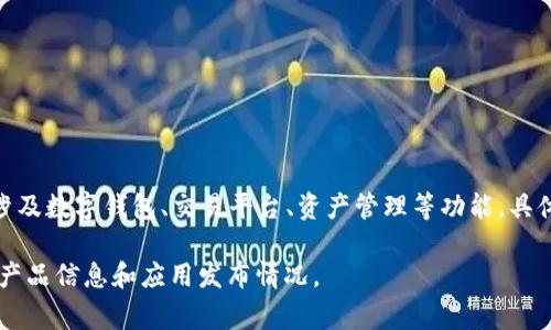 截至我知识的截止日期（2023年10月），Tokenim是一家专注于区块链和数字资产的公司，通常会涉及数字钱包、交易平台、资产管理等功能。具体有多少个应用程序（App）可能会随时间而变化，因为公司可能会推出新的应用或整合现有的功能。

如果你想了解最新的信息，建议访问Tokenim的官方网站或其官方社交媒体渠道，那里会有最新的产品信息和应用发布情况。