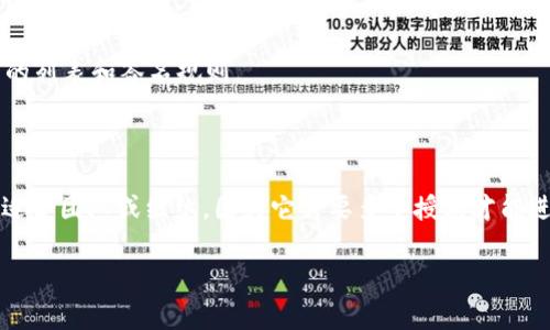 如果你想在Tokenim上设置多重签名（Multi-signature）功能，通常需要遵循以下步骤。请注意，具体步骤可能因平台的更新而有所不同，建议你参考 Tokenim 的官方文档或支持页面获取最准确的信息。

### 一、了解多重签名（Multi-signature）

多重签名是一种安全措施，要求多个私钥来签署交易。这意味着即使某一个私钥被盗，攻击者也无法转移资金，因为他们还需要其他私钥的签名。多重签名常用于钱包和智能合约，以增加安全性。

### 二、创建多签钱包

#### 1. 注册/登录 Tokenim 账户
首先，确保你已经在 Tokenim 平台上注册并登录。没有账户的用户可以访问官方网站进行注册。

#### 2. 找到多签钱包选项
在账户主页，导航到钱包管理部分。通常，Tokenim 会提供“多签 wallets”或“多重签名”的选项，点击进入相关页面。

#### 3. 创建新多签钱包
选择创建新钱包的选项。在创建过程中，你通常需要填写一些信息，比如钱包名称和目的。接下来，系统会引导你设置签名者。

### 三、设置签名者

#### 1. 添加签名者
在设置签名者的过程中，你需要输入每个签名者的公钥。确保这些公钥是来自于各个参与者。你可以添加多个签名者以增加安全性。

#### 2. 确定签名规则
设置完成后，你需要确定签名规则，例如“2/3”，这意味着需要三名签名者中的两名进行签名才能执行交易。这个规则会影响钱包的安全性和灵活性。

### 四、完成确认

#### 1. 检查信息并确认创建
完成所有设置后，检查输入的信息是否准确无误。确认无误后，点击“创建”或“确认”按钮。

#### 2. 保存恢复私钥
在创建多签钱包后，平台通常会生成一个恢复私钥或助记词。务必将其安全保存，因为它是恢复钱包的唯一途径。

### 五、使用多签钱包进行交易

#### 1. 发起交易
使用多签钱包发起交易通常与普通钱包相似。输入目的地址和金额，确保签名者确认交易。

#### 2. 签名操作
每个签名者接收到交易请求后，都需要使用自己的私钥进行签名。一旦达到设置的签名数量，交易就会被执行。

### 六、注意事项

#### 1. 选择可信的签名者
在选择签名者时，应确保他们是值得信赖的伙伴，避免因签名者的失误或恶意行为导致资金损失。

#### 2. 定期审查和更新
定期审查你的多签钱包设置以及签名者的状态。如果条件变更，及时更新签名者的列表和签名规则。

### 七、结论

通过在 Tokenim 上设置多重签名，你可以大幅提高资金安全性。这种方法尤其适合团队或组织，因为它需要多个授权才能进行关键交易。最后，务必妥善管理私钥和助记词，以确保钱包的安全。

如需更详细的信息，请务必参考 Tokenim 的官方帮助文档或联系其技术支持。