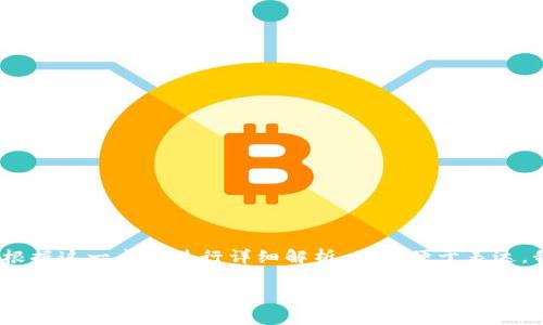 关于“tokenim收币要矿工费”的问题，我们可以根据这一主题进行详细解析。为了便于表达，我将设计一个和相关关键词，并围绕其详细阐述。

: 如何有效管理tokenim收币时的矿工费？