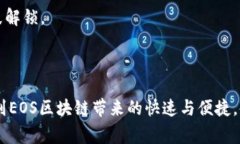 在EOS区块链上进行TokenIM的转账操作，通常需要通