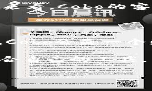 在选择Cobo和Tokenim这两个平台时，关键因素包括你所需的功能、费用、用户体验和你对安全性的要求。以下是对这两个平台的比较，帮助你做出更合适的选择。

### 一、平台概述

Cobo是一个综合性的数字资产管理平台，提供钱包、交易、借贷等服务。它的目标是为用户提供安全、便捷的数字货币管理体验。

Tokenim则是一种以实时数据分析和市场情报为中心的投资平台，旨在帮助用户做出更为明智的投资决策。Tokenim专注于为用户提供深入的市场分析和交易策略。

### 二、功能比较

#### h41. Cobo的功能/h4
Cobo的核心功能包括多币种钱包、交易所接入、资产管理、借贷服务和安全容器。在安全性方面，Cobo采用了多重签名和冷存储技术，以保护用户的数字资产。

#### h42. Tokenim的功能/h4
Tokenim则更注重数据分析，提供实时的市场数据、技术分析工具、策略建议和社区互动。它的目的是帮助投资者了解市场趋势，做出更优的投资选择。

### 三、用户体验

在用户体验方面，Cobo的界面设计简单直观，用户可以轻松找到所需的功能。特别是对于新手用户来说，Cobo的引导性非常好，能够快速上手。

相较于Cobo，Tokenim的用户体验更多体现在其市场分析工具上。如果你有一定的投资经验，Tokenim提供的多种数据分析工具会让你更有信心进行交易，但对于新人来说，信息可能显得有些复杂。

### 四、费用比较

在费用方面，Cobo在交易时可能会有一定的手续费，但具体费用因市场波动而异。而Tokenim通常会收取订阅费用，用户需要根据自己的需求选择不同的套餐。

### 五、安全性

安全性是选择数字资产管理平台时最重要的考量之一。Cobo在安全性上采取了一系列的措施，包括多重身份验证和冷钱包存储，确保用户资产的安全。

Tokenim也注重数据的安全性，但由于其主要是提供市场分析工具，其安全性和账户保护则相对Cobo而言，用户需要更多地依赖自己的防范措施。

### 六、社区与支持

Cobo拥有一个活跃的用户社区，用户可以在社区中分享经验、获得帮助和交流。从官方支持来看，Cobo的客服响应较快，而Tokenim的社区则更加聚焦于市场分析和投资策略。

### 七、结论

最终，选择Cobo还是Tokenim，取决于你的实际需求。如果你需要一个集成的资产管理平台，Cobo会是一个更合适的选择。而如果你更专注于市场分析和战略投资，Tokenim可能更符合你的需求。

在做决定时，可以考虑亲自试用这两个平台的免费功能，了解各自的优缺点，最终选择最适合自己的工具。 

希望这些信息能够帮助你做出明智的选择！