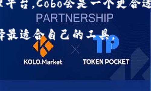 在选择Cobo和Tokenim这两个平台时，关键因素包括你所需的功能、费用、用户体验和你对安全性的要求。以下是对这两个平台的比较，帮助你做出更合适的选择。

### 一、平台概述

Cobo是一个综合性的数字资产管理平台，提供钱包、交易、借贷等服务。它的目标是为用户提供安全、便捷的数字货币管理体验。

Tokenim则是一种以实时数据分析和市场情报为中心的投资平台，旨在帮助用户做出更为明智的投资决策。Tokenim专注于为用户提供深入的市场分析和交易策略。

### 二、功能比较

#### h41. Cobo的功能/h4
Cobo的核心功能包括多币种钱包、交易所接入、资产管理、借贷服务和安全容器。在安全性方面，Cobo采用了多重签名和冷存储技术，以保护用户的数字资产。

#### h42. Tokenim的功能/h4
Tokenim则更注重数据分析，提供实时的市场数据、技术分析工具、策略建议和社区互动。它的目的是帮助投资者了解市场趋势，做出更优的投资选择。

### 三、用户体验

在用户体验方面，Cobo的界面设计简单直观，用户可以轻松找到所需的功能。特别是对于新手用户来说，Cobo的引导性非常好，能够快速上手。

相较于Cobo，Tokenim的用户体验更多体现在其市场分析工具上。如果你有一定的投资经验，Tokenim提供的多种数据分析工具会让你更有信心进行交易，但对于新人来说，信息可能显得有些复杂。

### 四、费用比较

在费用方面，Cobo在交易时可能会有一定的手续费，但具体费用因市场波动而异。而Tokenim通常会收取订阅费用，用户需要根据自己的需求选择不同的套餐。

### 五、安全性

安全性是选择数字资产管理平台时最重要的考量之一。Cobo在安全性上采取了一系列的措施，包括多重身份验证和冷钱包存储，确保用户资产的安全。

Tokenim也注重数据的安全性，但由于其主要是提供市场分析工具，其安全性和账户保护则相对Cobo而言，用户需要更多地依赖自己的防范措施。

### 六、社区与支持

Cobo拥有一个活跃的用户社区，用户可以在社区中分享经验、获得帮助和交流。从官方支持来看，Cobo的客服响应较快，而Tokenim的社区则更加聚焦于市场分析和投资策略。

### 七、结论

最终，选择Cobo还是Tokenim，取决于你的实际需求。如果你需要一个集成的资产管理平台，Cobo会是一个更合适的选择。而如果你更专注于市场分析和战略投资，Tokenim可能更符合你的需求。

在做决定时，可以考虑亲自试用这两个平台的免费功能，了解各自的优缺点，最终选择最适合自己的工具。 

希望这些信息能够帮助你做出明智的选择！