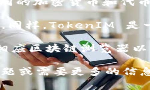 在区块链和加密货币的世界中，