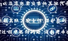 在币安（Binance）上交易和转移Tokenim（如果该代币