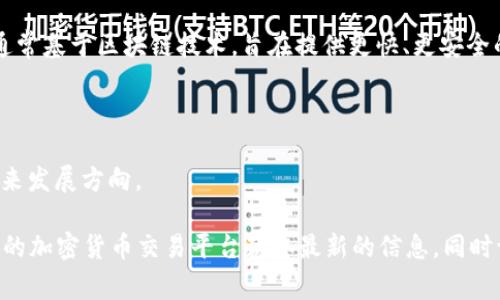 Ulli（通常写作Uli）是一种虚拟货币或加密货币，通常在去中心化金融（DeFi）生态系统中使用。这种币通常基于区块链技术，旨在提供更快、更安全的交易，以及更低的交易费用。Ulli的具体功能和用例可能因项目而异，但一般来说，虚拟币的目的包括：

1. **交易媒介**：Ulli可以用作购买商品和服务的支付手段。 
2. **投资工具**：用户可以通过持有Ulli来进行投资。
3. **治理代币**：在一些去中心化项目中，持有Ulli的用户可以参与治理决策，比如投票选择项目的未来发展方向。

要了解Ulli的具体信息，包括其市场表现、使用场景和技术特点，建议访问官方白皮书、项目官网或相关的加密货币交易平台获取最新的信息。同时请注意加密货币市场具有高波动性，投资需谨慎。