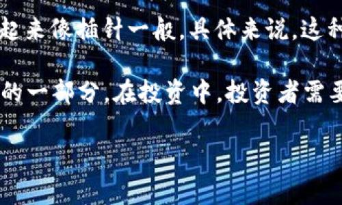 “虚拟币插针”通常是指在加密货币市场中，价格图表上出现明显的价格波动，尤其是短时间内出现的急剧上升或下降，形状看起来像插针一般。具体来说，这种现象可能由多个因素引起，如市场情绪的快速变化、大型买卖订单的影响、技术分析信号的触发，或是新闻事件的突然影响等。

这种价格波动往往会引起投资者的关注，可能代表着市场中的某种信号。插针现象可以是骗局的结果，或者只是市场自然波动的一部分。在投资中，投资者需要谨慎分析这些波动，以决定何时进场或退场。

如果你对“虚拟币插针”的具体含义或相关策略有更多兴趣，欢迎继续提问！