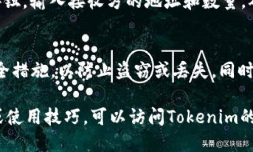 EOS可以使用Tokenim钱包。Tokenim是一个支持多种区块链和数字资产的钱包，EOS作为其中之一，自然可以在Tokenim钱包中进行管理、存储与交易。使用Tokenim钱包，用户能够方便地查看EOS余额、发送或接收EOS代币。

如果您希望更详细地了解如何在Tokenim钱包中使用EOS，以下是一个简单的步骤指南：

第一步：下载并安装Tokenim钱包
您可以在手机的应用商店（如苹果App Store或Google Play Store）搜索“Tokenim”，下载并安装该应用。确保下载官方版本，以避免安全隐患。

第二步：创建或导入钱包
打开Tokenim钱包应用后，您可以选择创建一个新钱包或导入已有的钱包。如果您是新用户，按照应用提示设置钱包名称和密码，并妥善保管您的助记词；如果您已有其他钱包，则可以通过助记词或私钥将其导入Tokenim。

第三步：添加EOS资产
在钱包主页，通常会有一个“添加资产”或“管理资产”的选项，您可以在这里查找EOS。如果EOS未自动显示，您可以手动输入EOS的合约地址进行添加。

第四步：接收或发送EOS
要接收EOS，您需要提供您的EOS地址，可以通过钱包界面轻松查看；若要发送EOS，点击“发送”按钮，输入接收方的地址和数量，确认无误后提交即可。

第五步：安全与恢复
在使用Tokenim钱包的过程中，务必确保您的钱包安全。定期备份助记词，并启用两步验证等安全措施，以防止盗窃或丢失。同时，保持应用更新以防止安全漏洞。

总的来说，Tokenim钱包为EOS用户提供了便捷、安全的管理工具。如果您希望了解更多的功能或使用技巧，可以访问Tokenim的钱包官方网站或社区论坛，获取最新的操作指南和用户支持。