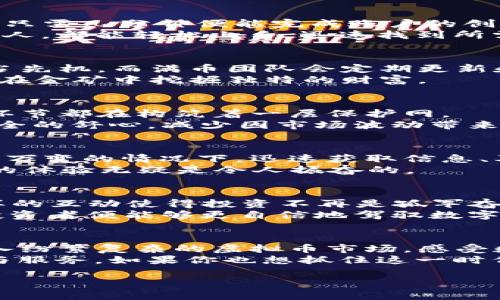 解锁投资新机遇：尽在满币虚拟币交易APP  
虚拟币, 投资, 交易/guanjianci  

引言：数字世界的投资新宠  
在如今这个瞬息万变的数字时代，投资的方式已经不再局限于传统的股票或房地产市场。伴随着区块链技术的飞速发展，虚拟币逐渐崭露头角，成为了吸引无数投资者目光的新兴资产。在这场数字资产的浪潮中，满币虚拟币交易APP如同晨曦中的航标，引导投资者们走向未知的财富之路。  

满币APP概览：你的数字资产管家  
满币APP是一款功能强大的虚拟币交易平台，为用户提供了便捷、安全、高效的交易体验。通过简单直观的界面，用户可以轻松地进行各种虚拟货币的买卖与管理。满币涵盖了众多热门币种，例如比特币、以太坊等主流数字货币，同时也支持新兴币种的交易，使得用户的投资选择更加多元化。  

用户友好的界面：简约而不简单  
满币APP的设计理念可以用“简约而不简单”来形容。用户进入APP后，首先映入眼帘的是整洁大方的界面，主菜单一目了然；无需繁琐的注册步骤，用户只需几分钟便能完成账户的创建，为数字资产的交易开辟了一条畅通无阻的道路。  
界面中的每一个元素都是经过精心设计的，色彩运用和功能排布都考虑到了用户的使用习惯和心理需求。无论你是经验丰富的老手，还是刚入门的新人，都能轻松上手，迅速找到所需功能。  

丰富的币种选择：多样化的投资策略  
在满币APP中，投资者不再仅仅局限于比特币等传统币种，而是可以接触到一系列的多样化选择。比如，用户可以通过投资新兴币种，在市场初期就抢占先机。而满币团队会定期更新和审核新入驻的币种，保证其安全性与合法性，这为用户提供了更为广泛的投资选择与策略。  
例如，用户在APP中发现了一款正在崭露头角的项目，经过研究与分析，最终选择投资。正因为满币的丰富币种库，才使得这一策略得以实践，用户如同在金矿中挖掘独特的财富。  

安全保障：让你的每一笔交易都无忧  
在高度数字化的今天，安全问题愈发重要。满币APP采取了多重安全防护措施，确保用户的资产能够得到充分的保障。从数据加密到双重验证，每一个环节都在构筑着一层保护网。  
用户的数字资产如同一座宝库，满币便是那把钥匙，牢牢把握着通往财富的可靠之门。在满币，用户不仅可以安心交易，还能在每一笔交易中感受到安全的舒心，减少因市场波动带来的焦虑感。  

实时行情与数据分析：智勇双全的投资利器  
用户在满币APP中，不仅仅是一个孤独的投资者，更是一个充满智慧的隐形战士。满币内置的实时行情监测与数据分析功能，使得用户可以在市场瞬息万变的情况下，迅速获取信息、及时做出决策。  
通过图表与数据的结合，用户轻松把握市场趋势。想象一下，在晨霭的阳光下，你拿着手机，透过满币提供的分析工具，轻松识别潜在的上涨趋势，这样的体验无疑是令人振奋的。  

社交功能：与志同道合的人交流  
满币APP并不仅限于数字资产的交易，它还为用户提供了一个社交平台。在这里，用户可以与其他投资者进行交流，分享经历、策略，探讨市场动向。这样的互动使得投资不再是孤军奋战，而是变成了一场团结合作的财富盛宴。  
想象一下，站在熙熙攘攘的人群中，你与伙伴们一起分享着各自的投资故事，彼此激励，共同成长，形成了一种美好的社群氛围，沉浸在这种体验中的投资者便能够更自信地驾驭数字资产的波涛。  

总结：投资新时代的趋势探寻  
满币虚拟币交易APP不仅是一款交易工具，更是投资者探索财富新征程的有力助手。在这晨霭初露的时代，借助满币，你能以更智慧、更安全的方式进入纷繁复杂的虚拟币市场，感受数字资产的无限魅力。  
如今，随着对区块链技术的逐渐了解与认同，越来越多的人加入了虚拟币投资的大军。满币作为这一领域的先锋，始终致力于为用户提供更好的体验与服务。如果你也想抓住这一时代的机遇，不妨下载满币APP，开启你的投资旅程。无论你是希望通过交易获得收益，还是想要拓宽视野、增长见识，满币都将是一个不可或缺的伙伴。  

让我们在这个虚拟的投资世界里，共同探索，收获属于自己的财富与梦想吧！