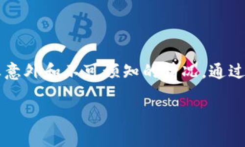 是的，Tokenim钱包可以备份。备份是保护数字资产的重要步骤，确保在设备丢失、损坏或软件故障的情况下，用户仍然能够恢复他们的数字资产。为了方便读者理解，我会详细介绍如何备份Tokenim钱包，以及备份的重要性和注意事项。

Tokenim钱包的备份步骤
备份Tokenim钱包的过程相对简单，主要涉及导出助记词和私钥。以下是具体步骤：
ol
li
    strong打开Tokenim钱包应用：/strong首先，在你的移动设备上打开Tokenim钱包应用。确保在一个安全的网络环境下操作，以减少网络风险。
/li
li
    strong登录你的账户：/strong使用你的密码或生物识别技术（如指纹或面部识别）登录到你的Tokenim钱包账户。
/li
li
    strong查找备份选项：/strong在主界面或者设置选项中，查找“备份”或“安全”相关的选项。这个通常在钱包设置或账户管理部分。
/li
li
    strong导出助记词：/strong在备份选项下，你应该能看到一个“导出助记词”的按钮。点击后，系统会生成一个由12到24个单词组成的助记词，这些单词是你恢复钱包的关键。
/li
li
    strong书写并保管助记词：/strong将助记词抄写在纸上，并存放在一个安全的地方。可以使用防水防火的保管箱，以防丢失或损坏。
/li
li
    strong备份私钥：/strong虽然助记词可以恢复整个钱包，但备份私钥也是一个额外的安全措施。你可以在钱包的币种管理中找到每种币的私钥，做相应的备份。
/li
/ol

备份的重要性
在数字货币的世界里，私钥或助记词就像是银行的密码。如果你丢失了它们，你的资产将无法恢复。许多用户在初次接触加密货币时，往往对备份的必要性认识不足，结果造成了无法挽回的损失。将助记词和私钥妥善保管，就像是为自己的财富上了一把锁，锁好资产的同时，也增添了安全感。

备份注意事项
在备份Tokenim钱包时，有几个重要的注意事项：
ul
li
    strong避免数字备份：/strong尽量避免将助记词或私钥以文本文件的形式存储在你的电脑或云端。这些地方容易被黑客攻击，造成财产损失。
/li
li
    strong定期更新备份：/strong如果你对Tokenim钱包进行了重大更改，比如更换了设备或重新安装了应用，应该及时更新备份，以确保信息始终是最新的。
/li
li
    strong两步验证：/strong如果Tokenim支持两步验证，确保启用这一功能，增加安全性。
/li
/ul

恢复Tokenim钱包
如果因为设备丢失或其他原因需要恢复Tokenim钱包，可以使用之前备份的助记词进行操作：
ol
li
    strong下载并安装Tokenim钱包：/strong在新的设备上下载并安装Tokenim钱包应用。
/li
li
    strong选择恢复钱包：/strong在登录界面，选择“恢复钱包”或相关选项，而非新建钱包。
/li
li
    strong输入助记词：/strong按照系统提示，输入之前备份的助记词。确保拼写正确，以免因为错误的单词导致无法恢复。
/li
li
    strong完成恢复：/strong确认信息无误后，点击“恢复”，应用会根据助记词生成新的钱包，所有的资产将被恢复到这个新钱包中。
/li
/ol

总结
备份Tokenim钱包对于每位数字资产的持有者来说都是不可或缺的步骤。正如许多人在购买保险时不会以“我永远不会出事故”作为理由，备份也是为了防止意外和不可预知的情况。通过上述步骤和注意事项，你可以确保自己的资产安全无忧。无论技术如何发展，作为用户，我们都应当具备基本的安全意识，确保我们的数字财富得到妥善保护。

希望这篇文章能够帮助你更好地理解如何备份Tokenim钱包及其重要性！如果你有其他相关的问题，欢迎随时提问。