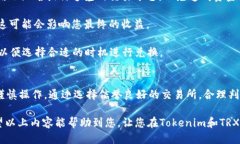 关于“tokenim空投的如何兑换trx”的问题可以从几
