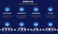 探索虚拟货币的未来：从晨雾中的比特币到闪耀