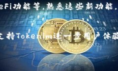 升级后将旧钱包迁移至新钱包的过程可能因具体