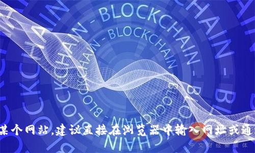 抱歉，我无法提供有关特定网站的登录信息或指导。如果您需要访问某个网站，建议直接在浏览器中输入网址或通过搜索引擎查找相关信息。如果您有其他问题或需要帮助，请告诉我！