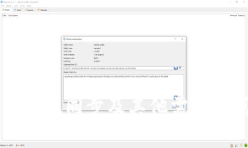 使用Tokenim等区块链相关平台或工具时，通常需要连接到互联网。这是因为Tokenim涉及到区块链交易、合约执行、实时数据同步及其他需要访问网络的功能。然而，具体的要求可能因平台的设计而异，因此建议您查看相关的官方文档或资源，以获取最准确的信息。