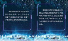 探索虚拟币市商的潜力：如何在数字货币浪潮中