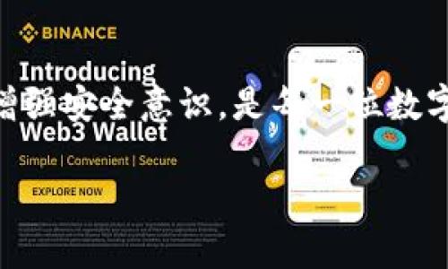 关于“tokenim能追回吗”的问题，首先需要理解“tokenim”指的是什么。假设您是指某种加密资产丢失、被盗或转移的情况，追回的可能性和方法会因具体情况而异。以下是一些相关的信息和建议：

1. 了解Tokenim的本质
Tokenim通常代表某种特定的数字资产或代币。这些代币在区块链上进行交易，因此它们的转移是透明的，但一旦转移完成，就很难直接追回。这种去中心化和匿名性的特点，使得对被盗或丢失的资产进行追回变得复杂。

2. 确定丢失的原因
首先，您需要明确自己为什么会丢失Tokenim。是因为被黑客攻击、钓鱼诈骗还是意外转移？明确原因后，您才能采取相应的措施。一旦了解具体情况，可以更有针对性地寻求解决方案。

3. 联系交易所或钱包提供商
如果您的Tokenim是在某个交易所或钱包服务中丢失，第一步应是联系他们的客户支持。许多交易所有应对被盗资产的程序，他们可能能够提供帮助或指导，尤其是在资产尚未被进一步转移的情况下。

4. 报告给警方或相关部门
如果您认为自己的Tokenim是由于犯罪活动而丢失的，您可以选择向当地的执法机构报告。虽然由于区块链的匿名性，追踪资金并不容易，但仍然有一些案例显示，通过法律手段成功追回被盗资产的可能性。

5. 防范未来的风险
为了避免未来再次出现类似情况，您可以采取一些预防措施来保护自己的Tokenim。例如，使用更安全的密码、启用双重身份验证、定期审查账户动向等。此外，避免在不可信的第三方网站上输入您的个人密钥或私钥。

6. 了解区块链技术
熟悉区块链技术的运作原理有助于您理解Tokenim的安全性以及如何更好地保护您的资产。参与社区讨论、阅读相关书籍或在线课程都可以增加您的知识储备，让您在投资时更加谨慎。

7. 社区资源和帮助
区块链和加密货币社区往往会提供各种资源和支持。如果您在追回Tokenim的过程中遇到困难，可以考虑向社交媒体、论坛或专业网站请求帮助。许多经历过类似情况的人可能能够提供有用的建议。

结论
Tokenim的追回难易程度因具体情况而异，及时和正确的行动能够提高追回资产的可能性。保持警惕，增强安全意识，是每一位数字资产持有者必须具备的素养。通过持续学习和留意周围动态，您可以更好地保护自己的资产不受损失。

希望这些信息能够帮助您解决问题，保护您的资产安全！