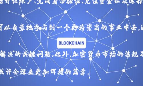 截至我知识更新的最后日期，虚拟币市场上确实存在与“猫”相关的加密货币，其中最著名的可能就是“Catcoin”（CAT）。Catcoin 是一种基于社区的加密货币，最初是为了支持猫咪相关的事业而诞生的。这种货币的存在体现了网络文化中的一个小众需求，而且通常会吸引爱猫人士以及那些希望在虚拟世界中表达对猫的喜爱的用户。

猫币的背后故事
在加密货币的世界中，许多币种的创立都是基于特定的主题或文化现象。猫币的诞生实际上代表了一种对猫文化的致敬。在过去的几年里，猫咪在互联网和社交媒体上风靡一时，从“猫咪视频”到“猫咪表情包”，这个小生灵的魅力深深吸引了全球的用户。猫币正是利用这一趋势，通过区块链技术，创造出一种与猫咪相关的数字货币，鼓励人们对于猫的关爱和保护。

如何获取猫币
如果你对投资猫币感兴趣，首先需要选择可靠的加密货币交易所。在这些平台上，你可以通过使用其他主流数字货币（如比特币或以太坊）来购买猫币。这一过程通常包括开设账户、完成身份验证、充值资金以及选择购买的币种。需要注意的是，由于市场的波动性，投资猫币与其他加密货币投资一样，风险并存，因此在做出决策之前，深入的市场研究和风险评估是至关重要的。

猫币的社会影响
猫币不仅仅是一种投资工具，它还肩负着更大的社会责任。许多猫币项目会将一部分收益用于救助流浪猫或支持动物保护组织。在这个过程中，猫币的持有者和使用者可以自豪地参与到一个更为崇高的事业中去。通过区块链技术，透明度和追踪性使得资金的使用去向可以被公众监控，这无疑增加了对该项目的信任。

猫币的挑战与未来
尽管猫币的概念引人注目，但它仍然面临许多挑战。其中之一是市场竞争激烈，众多以动物、宠物为主题的加密货币层出不穷，如何在众多竞争者中脱颖而出是猫币必须解决的关键问题。此外，加密货币市场的法规不明朗，可能增加投资者的顾虑。然而，只要猫币团队能够持续创新，并保持与社区的良好互动，展现其为保护动物的决心和成果，这一币种仍有可能迎来更为光明的未来。

总体来说，猫币不仅是一个投资品，更是一个文化现象，它将对猫的热爱与现代科技结合起来，形成独特的生态。在未来，随着科技的进一步发展和人们的认知加深，猫币或许会迎来更加辉煌的篇章。