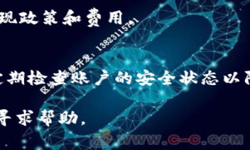 将Tokenim转币到交易所的过程可以通过以下步骤进行，具体的操作可能会因不同交易所而略有不同，但通常步骤是相似的。请确保在开始之前了解相关钱包、交易所及其费用。

1. 准备工作
在开始转币之前，请确保你已经在所选的交易所（例如币安、火币、Coinbase等）注册并完成身份验证账户。此外，确保你有一个可靠的钱包，用于存储Tokenim。如果你的Tokenim存储在去中心化钱包中，请确保能够访问你的私钥或助记词。

2. 登录你的交易所账户
访问你选择的交易所网站或应用程序，使用你的账户凭据登录。如果你还没有账户，请按照平台的指引完成注册和身份验证过程。

3. 获取交易所的接收地址
在交易所中，找到“充值”或“存款”选项，选择Tokenim作为充值的数字货币。交易所将显示一个接收地址，这是你将Tokenim转移到交易所的地址。通常这个地址会以字母和数字的组合表示，并且每种币种的地址都是不同的。

4. 从钱包中发起转账
登录你的Tokenim钱包，选择发送或转账选项。在填写转账信息时，输入之前获得的交易所接收地址，并确认无误。此外，你需要输入转账的金额，确保你了解可能存在的网络费用。

5. 确认转账信息
在确认转账信息之前，仔细检查你输入的接收地址及金额。错误的接收地址可能导致资金永久丢失。确认无误后，提交转账请求。在某些钱包中，你可能还需要进行双重验证，确保安全。

6. 等待转账确认
转账发起后，需等待区块链确认。这通常需要几分钟到几小时不等，具体时间取决于网络拥堵情况。你可以在钱包或区块链浏览器中输入你的交易ID（如果有）来跟踪转账状态。

7. 在交易所确认到账
一旦交易所确认收到你的Tokenim，你将会在交易所的账户中看到相应的余额。根据不同交易所的政策，可能会有几次确认后再显示余额。

8. 开始交易或提取资金
完成以上步骤后，你可以选择在交易所进行交易，或者将收入提取至其他钱包中。请确保理解交易所的提现政策和费用。

9. 安全注意事项
在整个过程中，请注意保持安全，切勿与他人分享你的私钥或助记词。尽量使用两步验证保护你的账户，定期检查账户的安全状态以防止潜在的入侵。

通过上述步骤，你就能顺利地将Tokenim转移到交易所。如果你在过程中遇到任何问题，请及时联系客服寻求帮助。